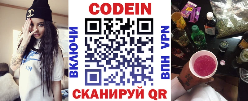Купить закладки  Киреевск  Codein напиток Lean (лин) 